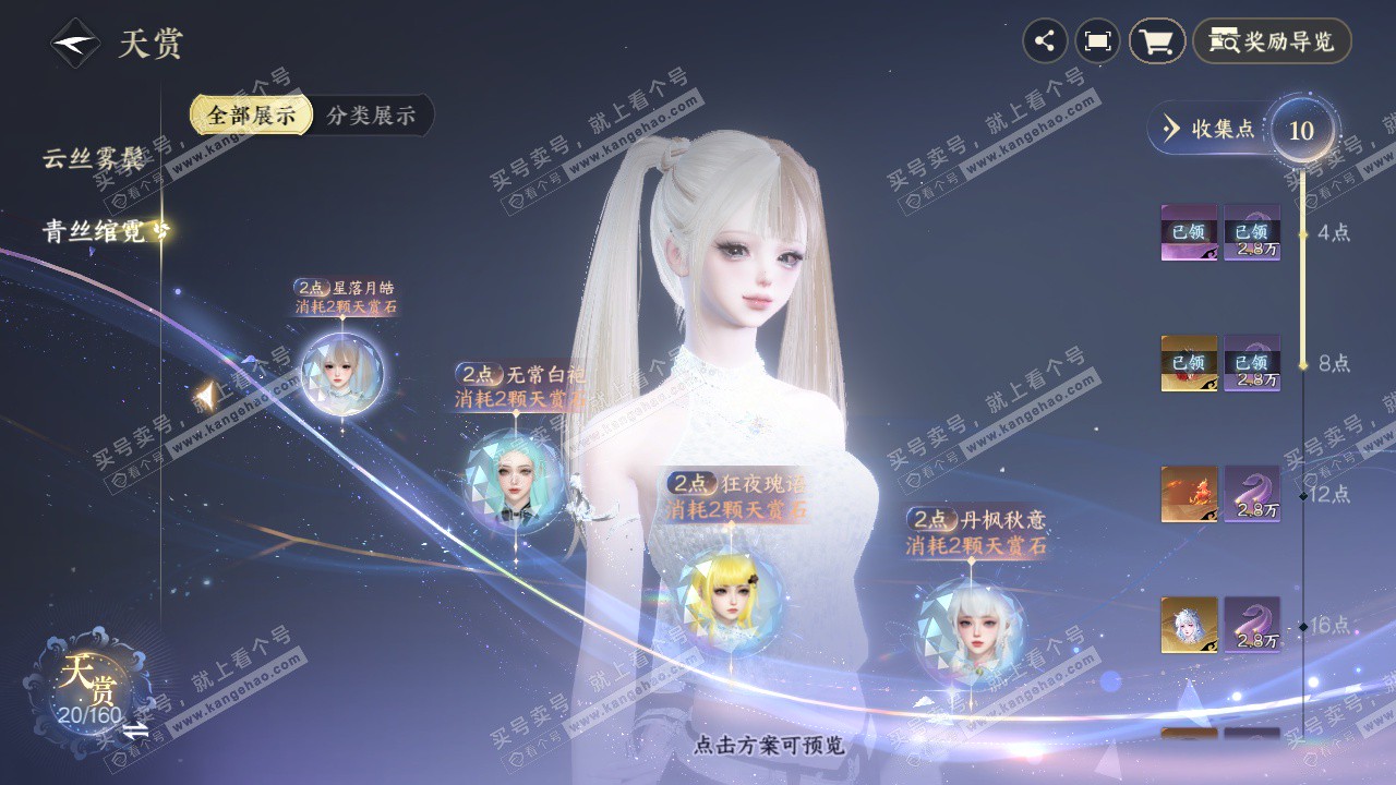 NSH328519逆水寒手游账号详情图22