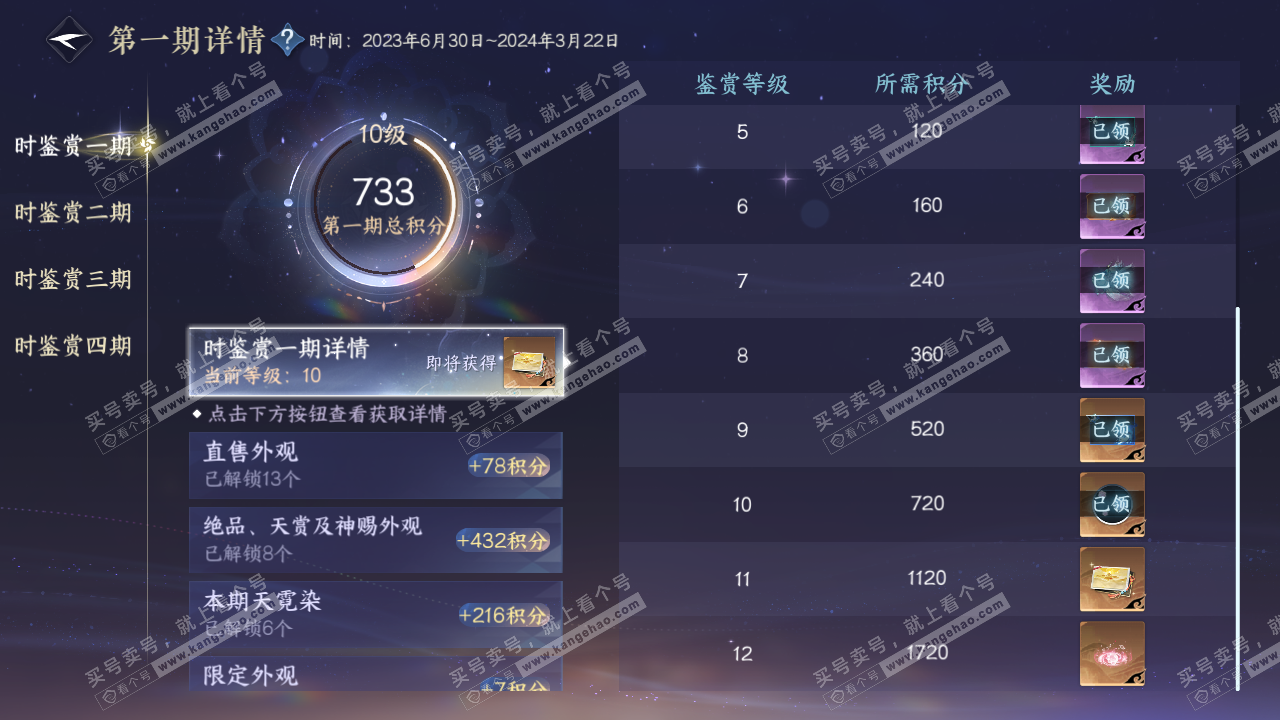 NSH328519逆水寒手游账号详情图27