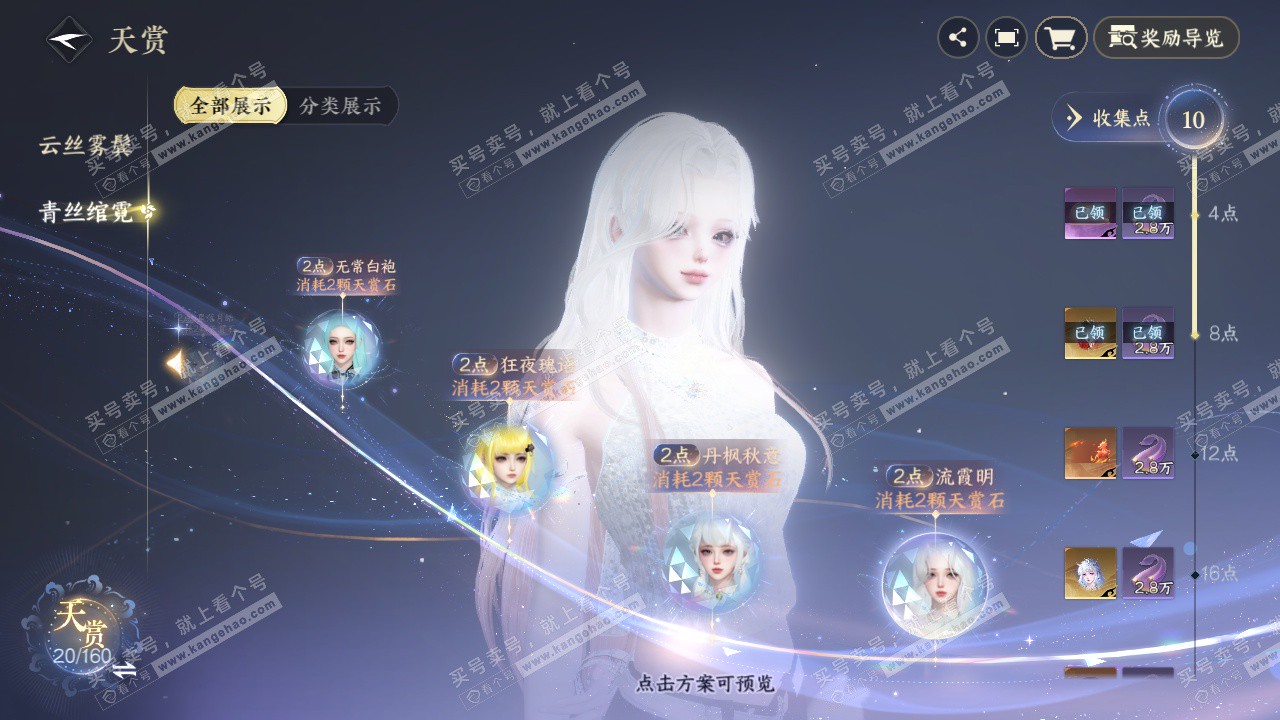 NSH328519逆水寒手游账号详情图26