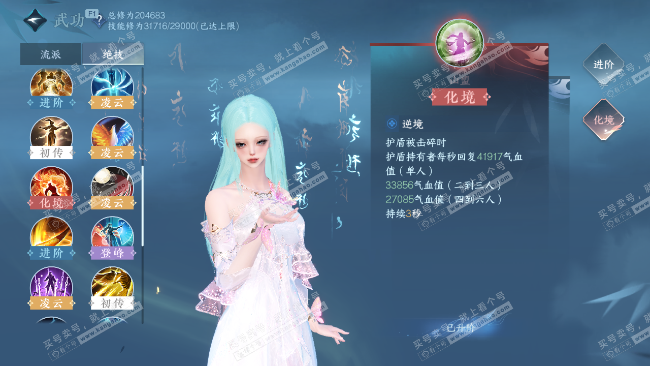 NSH328519逆水寒手游账号详情图32