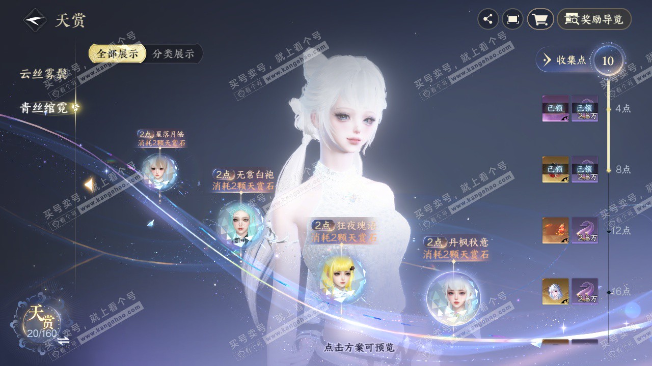 NSH328519逆水寒手游账号详情图25