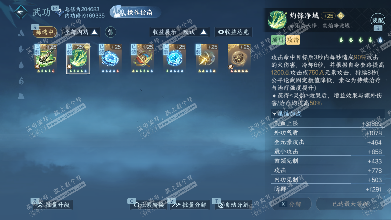 NSH328519逆水寒手游账号详情图35