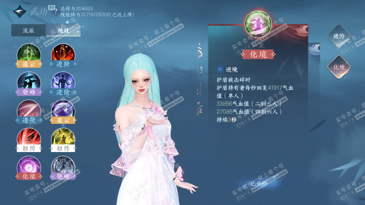 NSH328519逆水寒手游账号详情图31