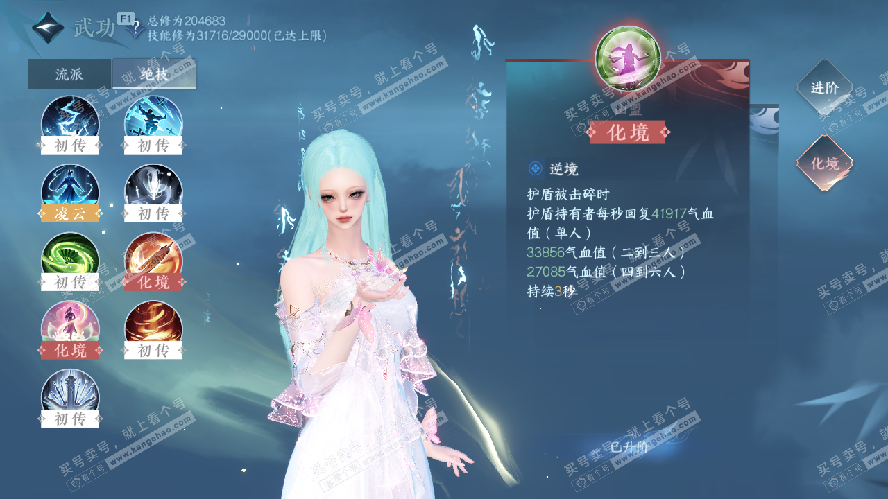 NSH328519逆水寒手游账号详情图33