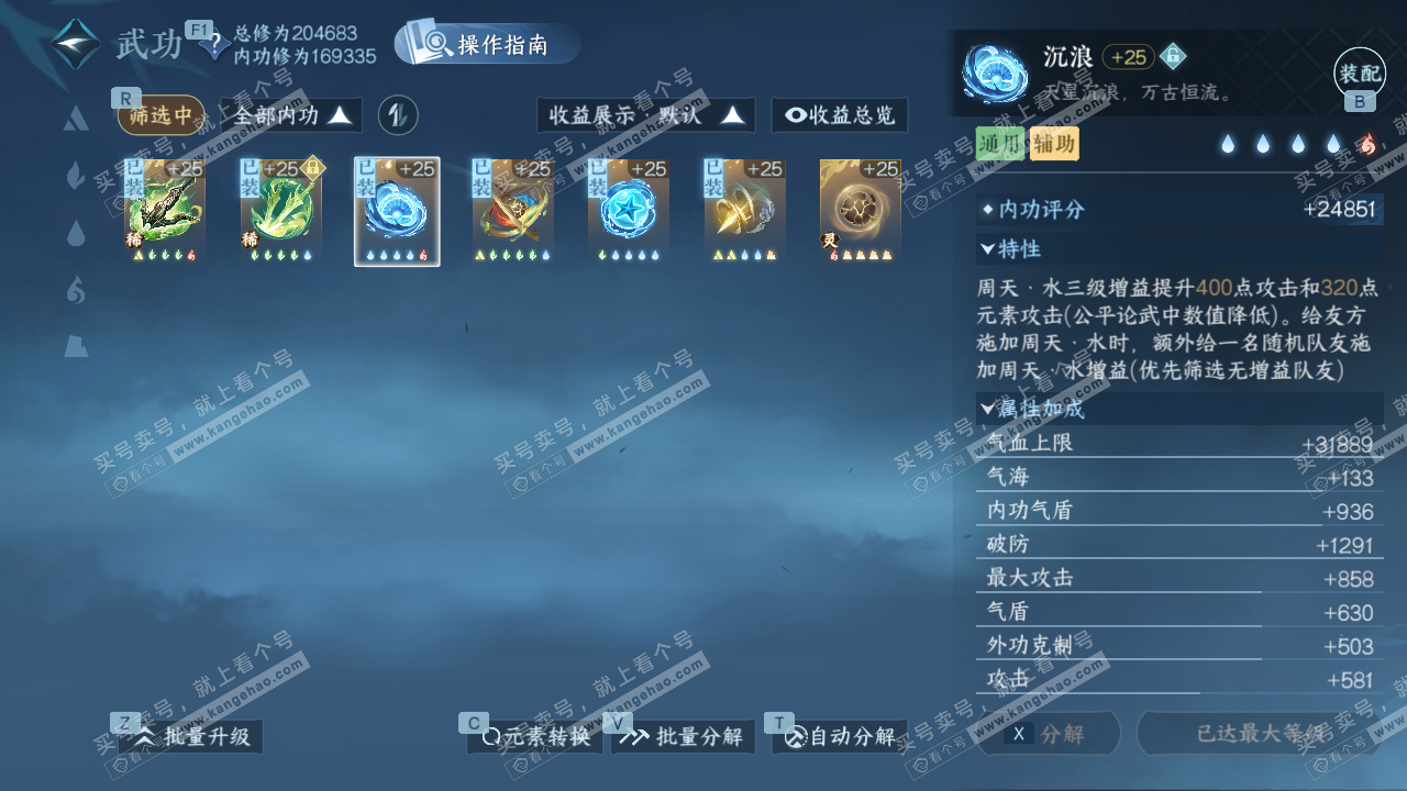 NSH328519逆水寒手游账号详情图36