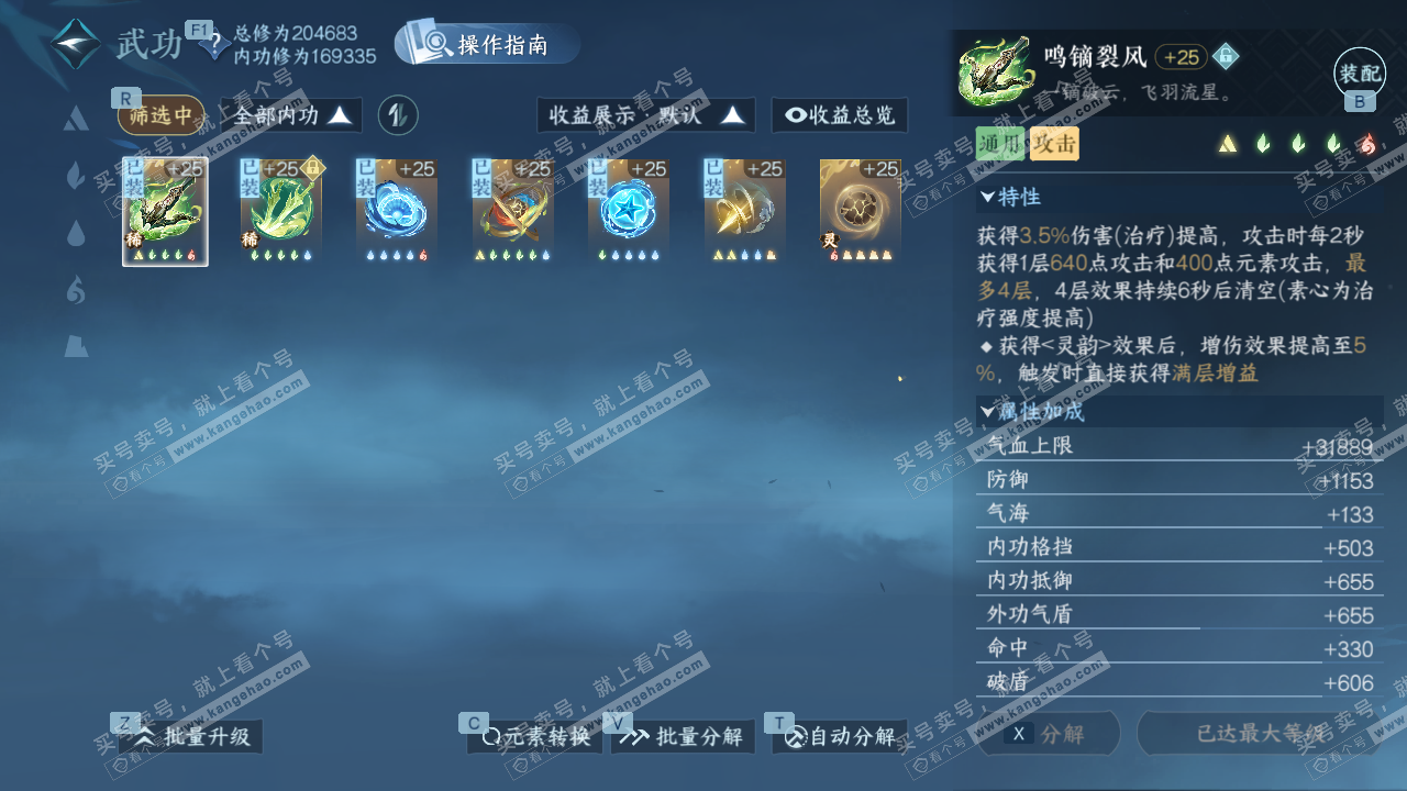 NSH328519逆水寒手游账号详情图34