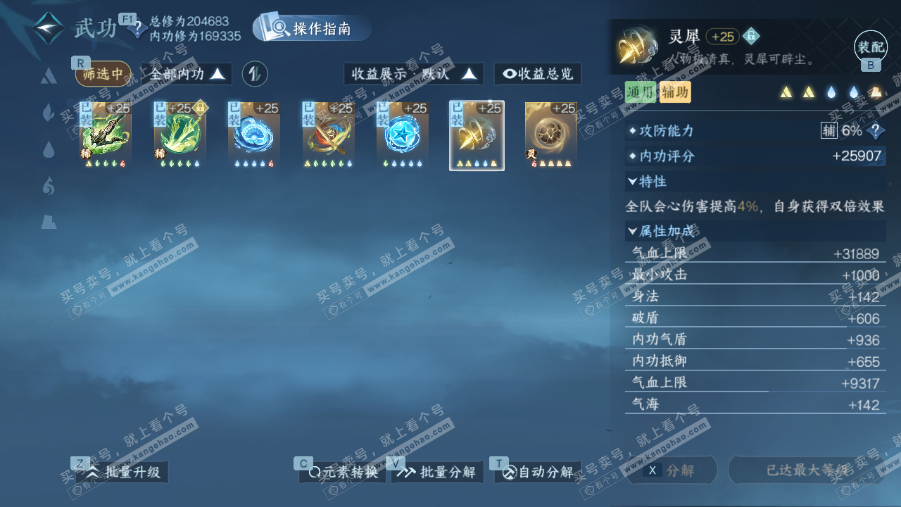 NSH328519逆水寒手游账号详情图39