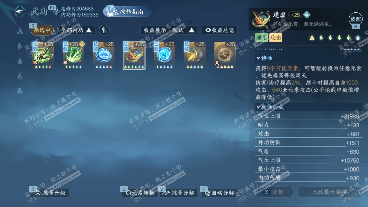 NSH328519逆水寒手游账号详情图37