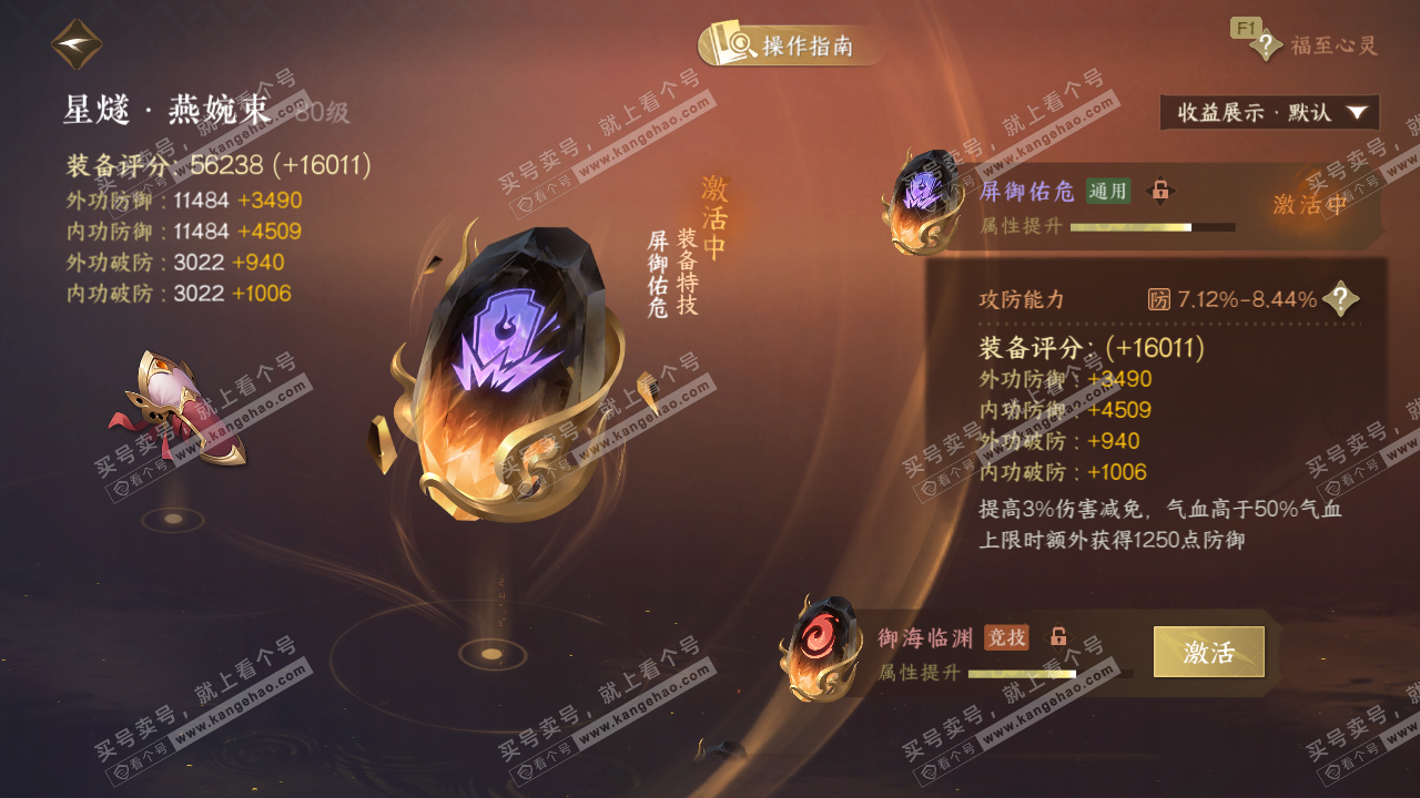 NSH328519逆水寒手游账号详情图44