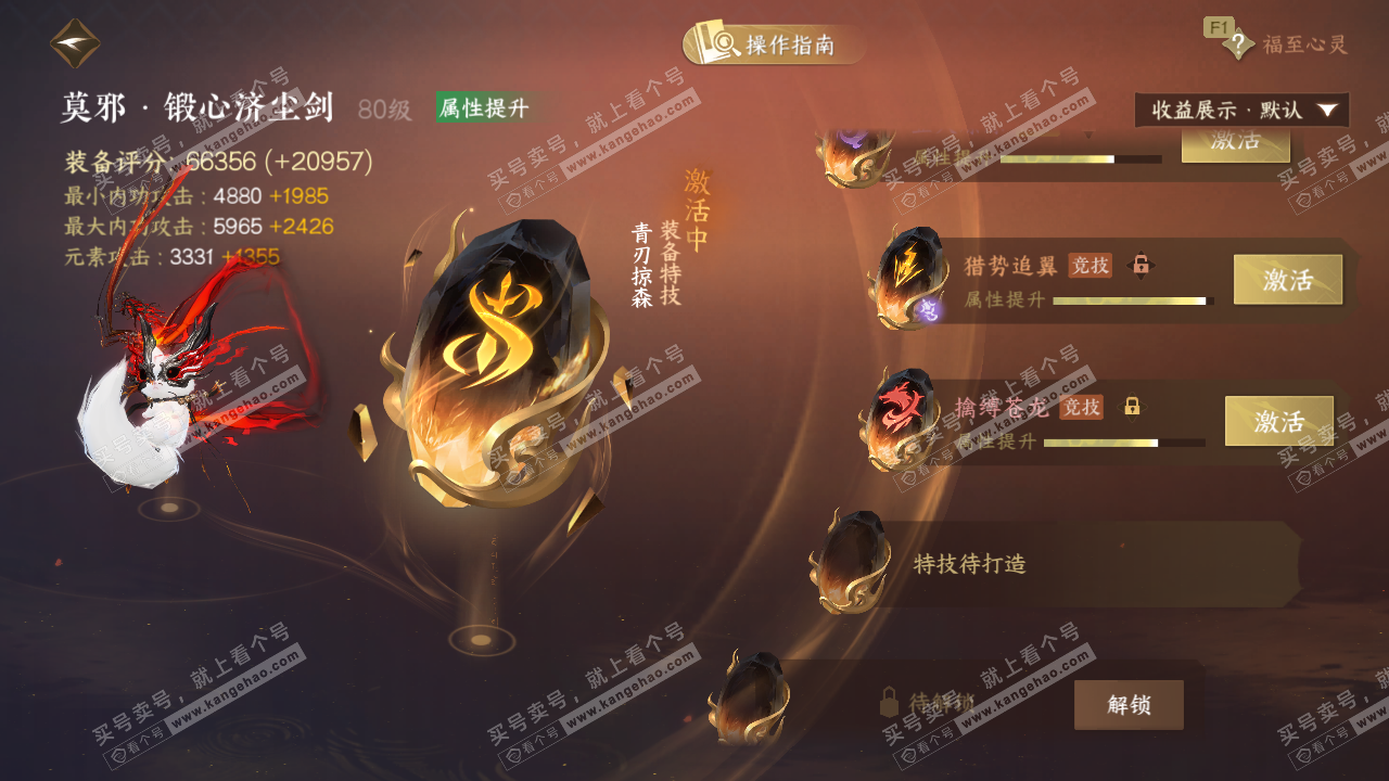 NSH328519逆水寒手游账号详情图43