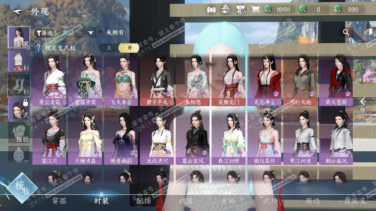 NSH328519逆水寒手游账号详情图15