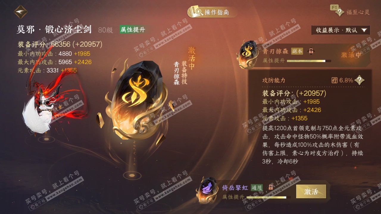 NSH328519逆水寒手游账号详情图41