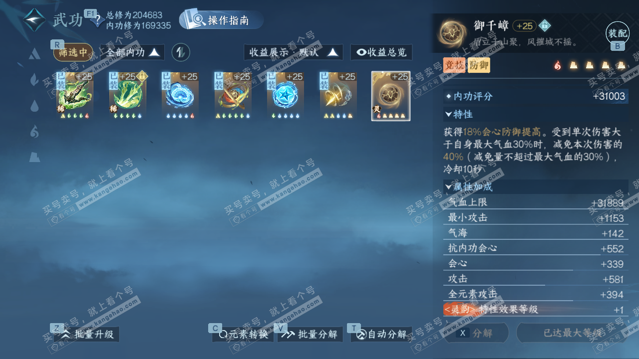 NSH328519逆水寒手游账号详情图40