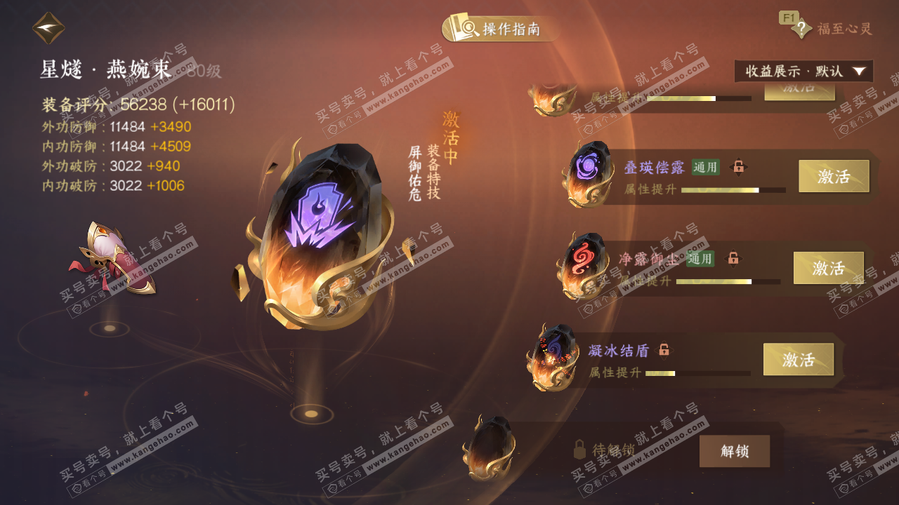 NSH328519逆水寒手游账号详情图45