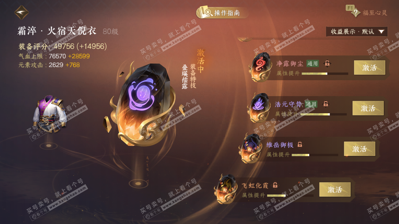 NSH328519逆水寒手游账号详情图47