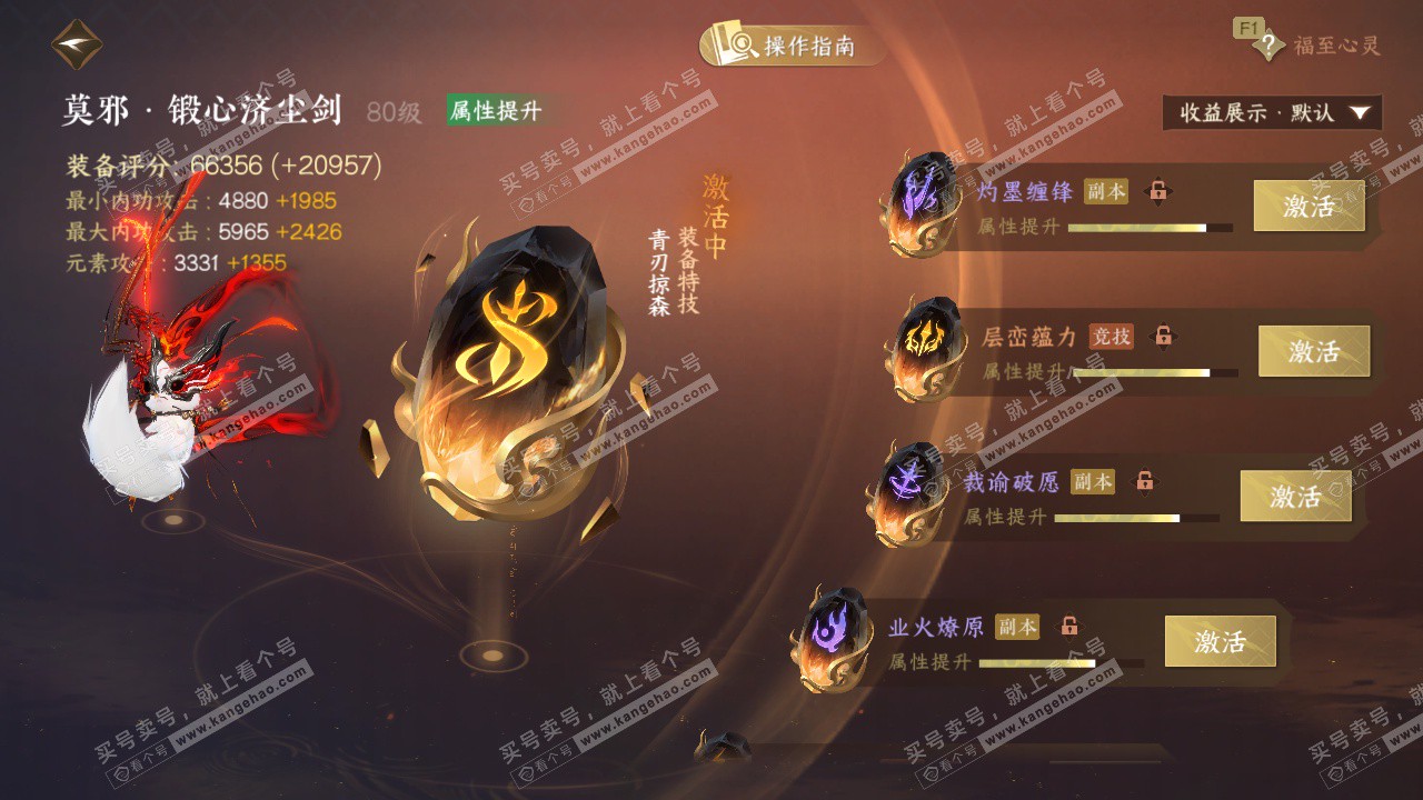 NSH328519逆水寒手游账号详情图42