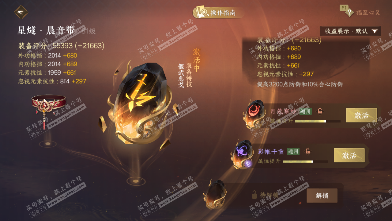 NSH328519逆水寒手游账号详情图49