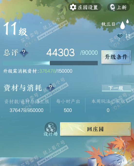 NSH328519逆水寒手游账号详情图54