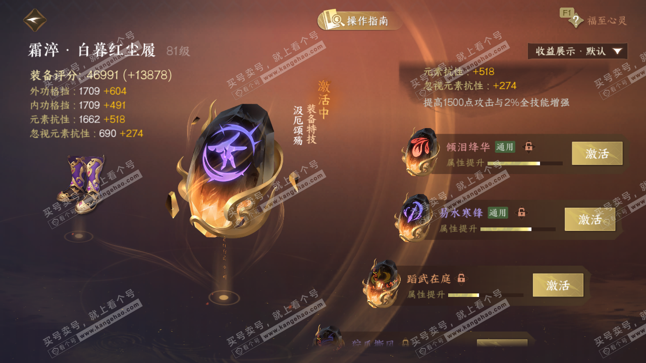 NSH328519逆水寒手游账号详情图51