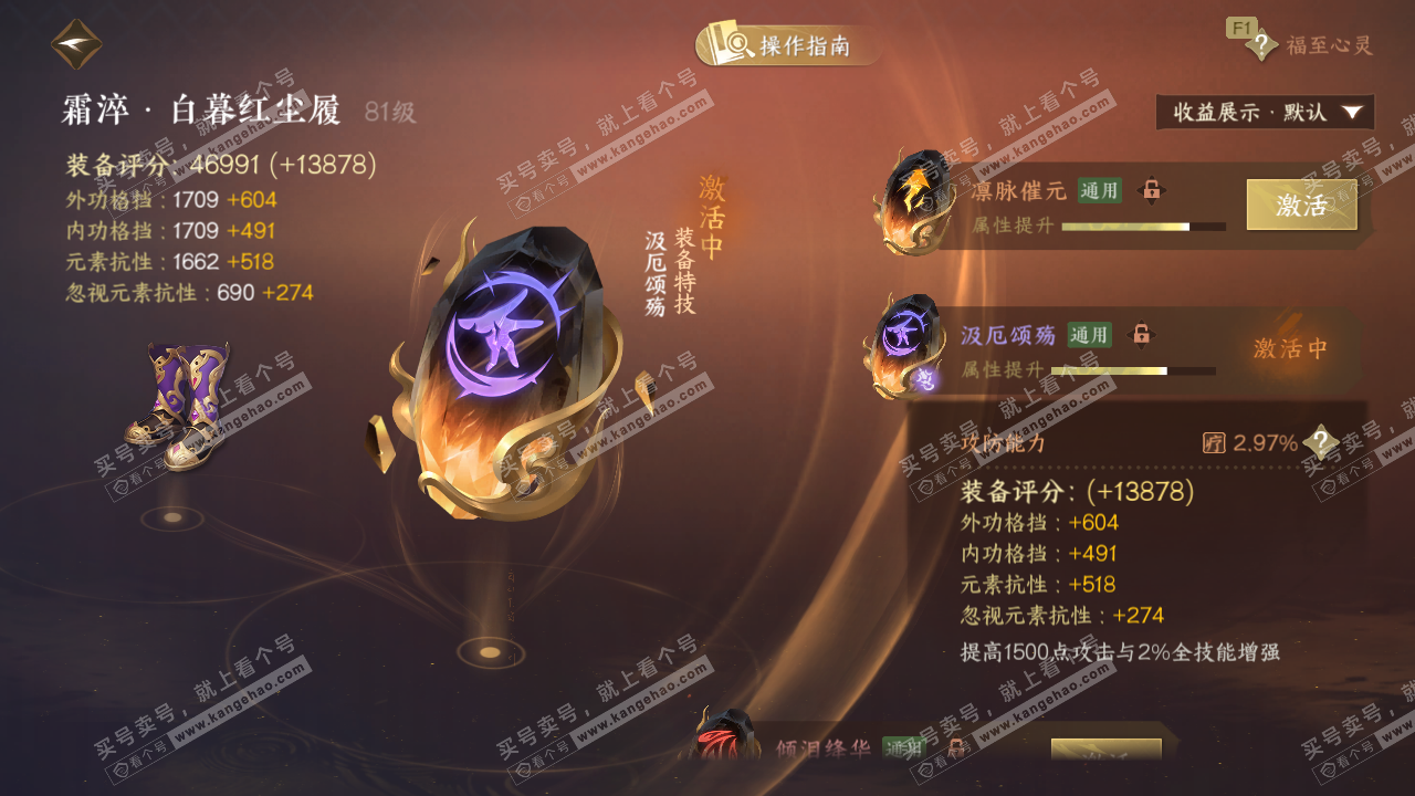 NSH328519逆水寒手游账号详情图50