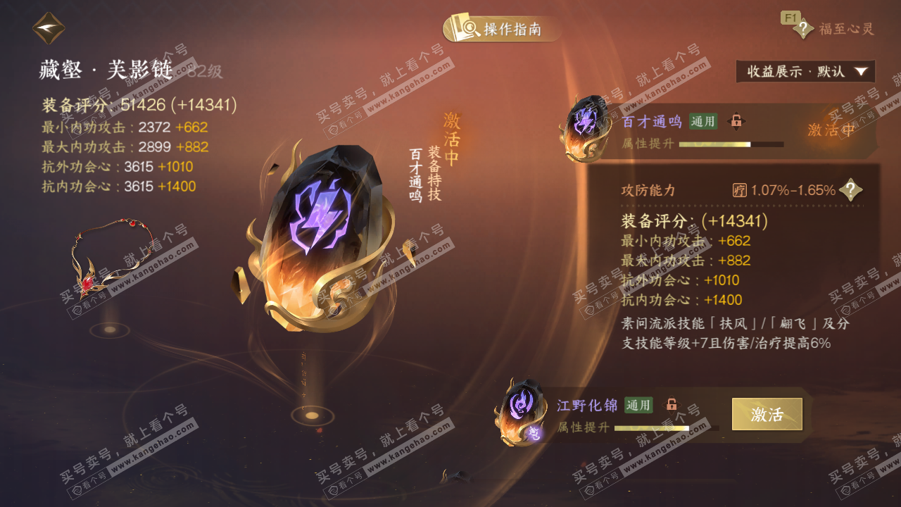 NSH328519逆水寒手游账号详情图52