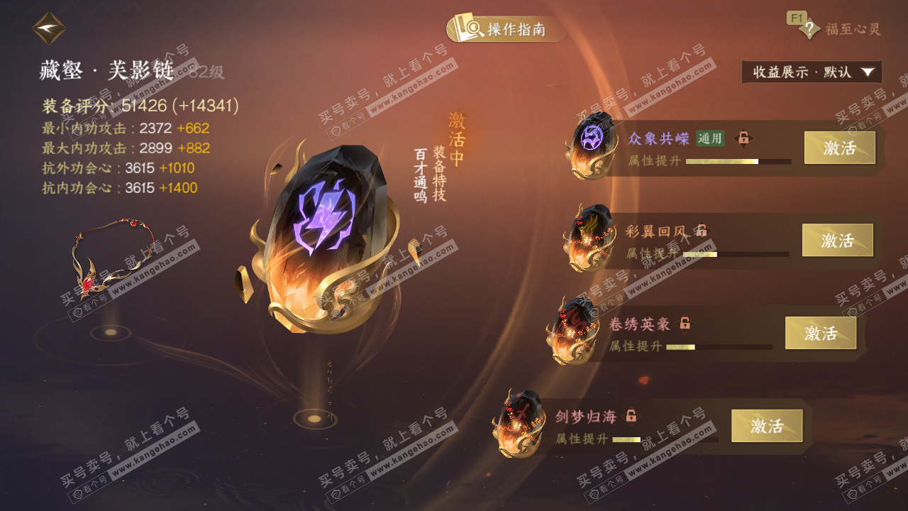 NSH328519逆水寒手游账号详情图53