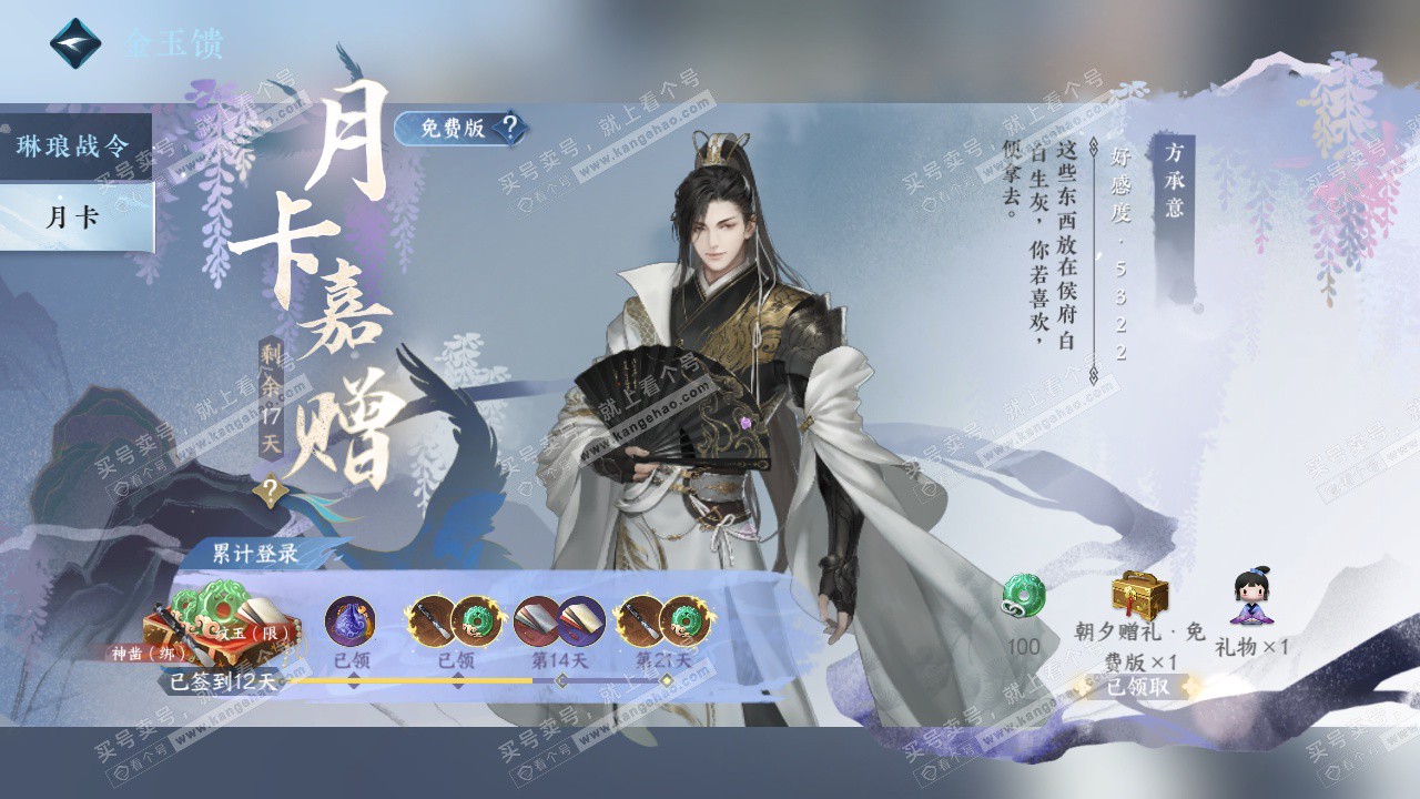 NSH328519逆水寒手游账号详情图55