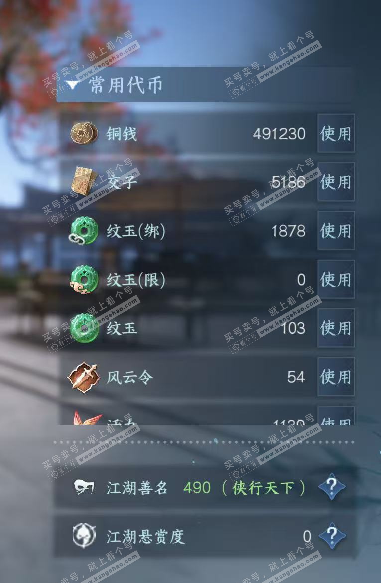 NSH328422逆水寒手游账号详情图5