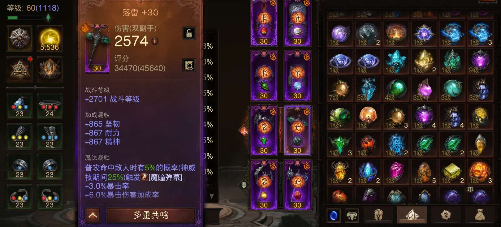 AH23050暗黑不朽账号详情图4 AH23050暗黑不朽账号详情图4