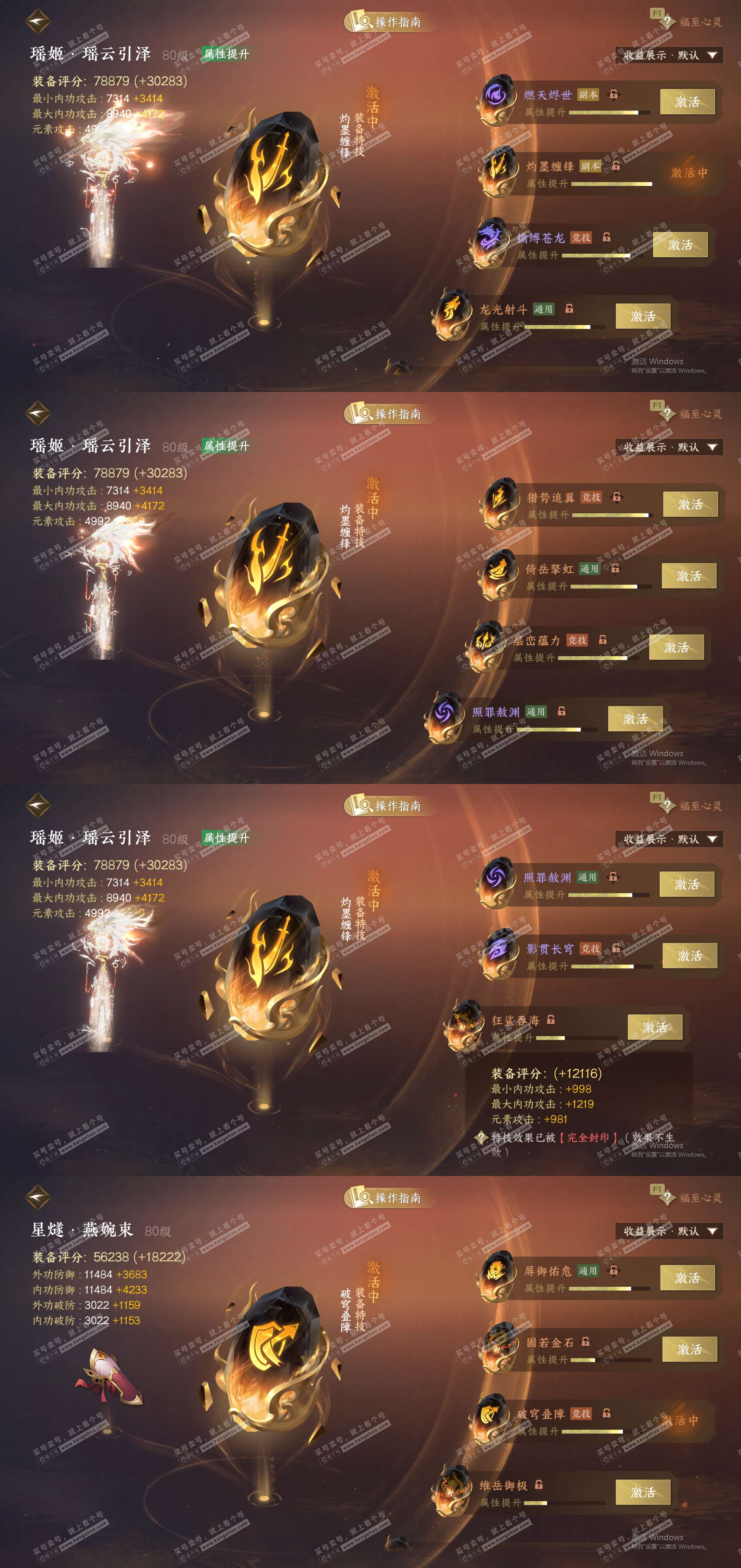 NSH328525逆水寒手游账号详情图23