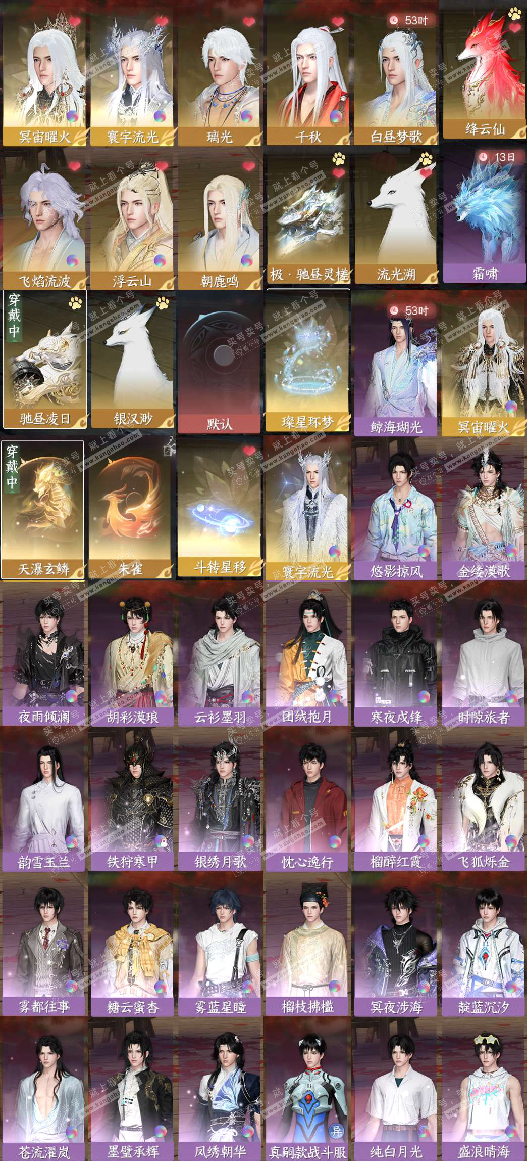 NSH328525逆水寒手游账号详情图2