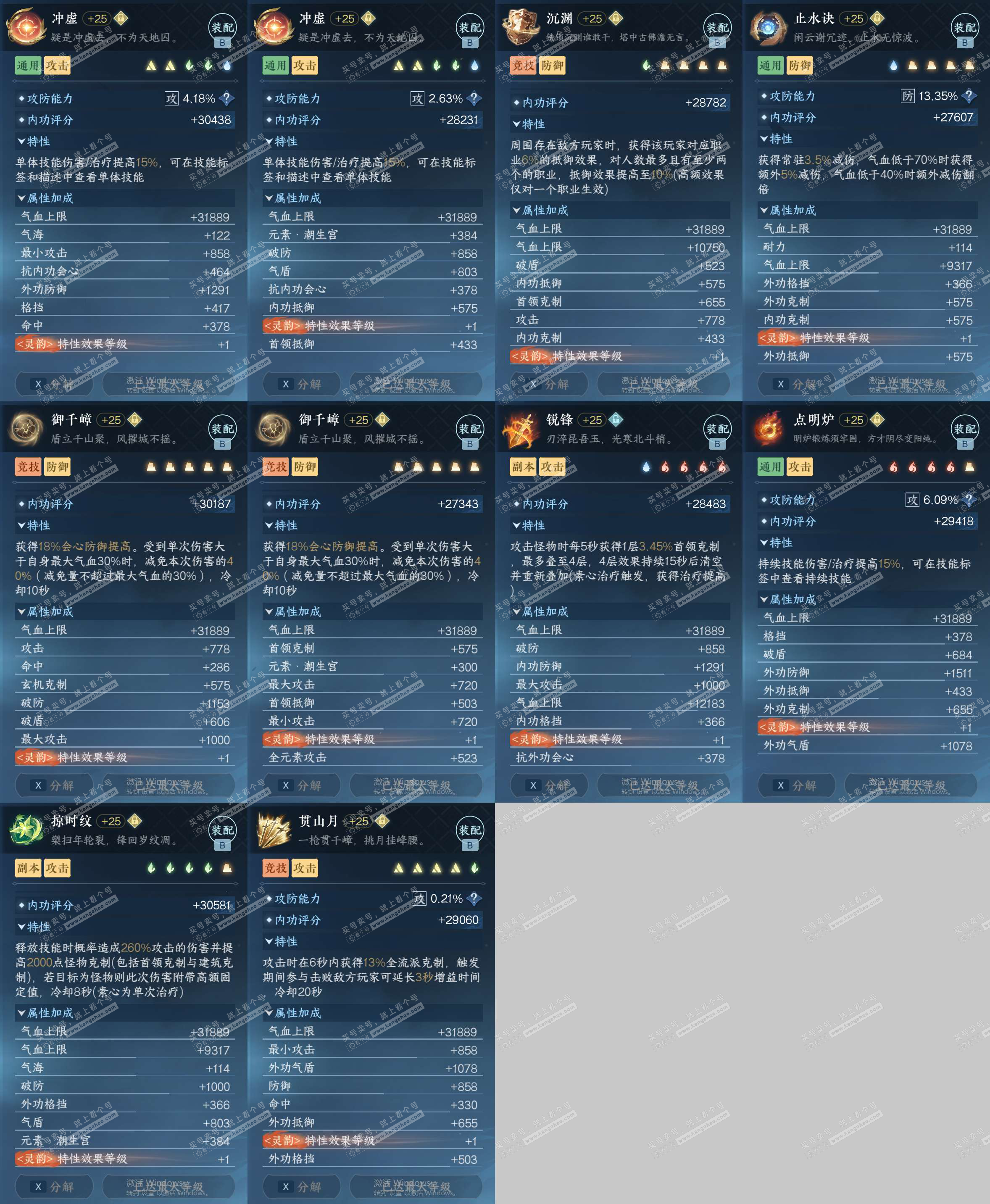 NSH328525逆水寒手游账号详情图29