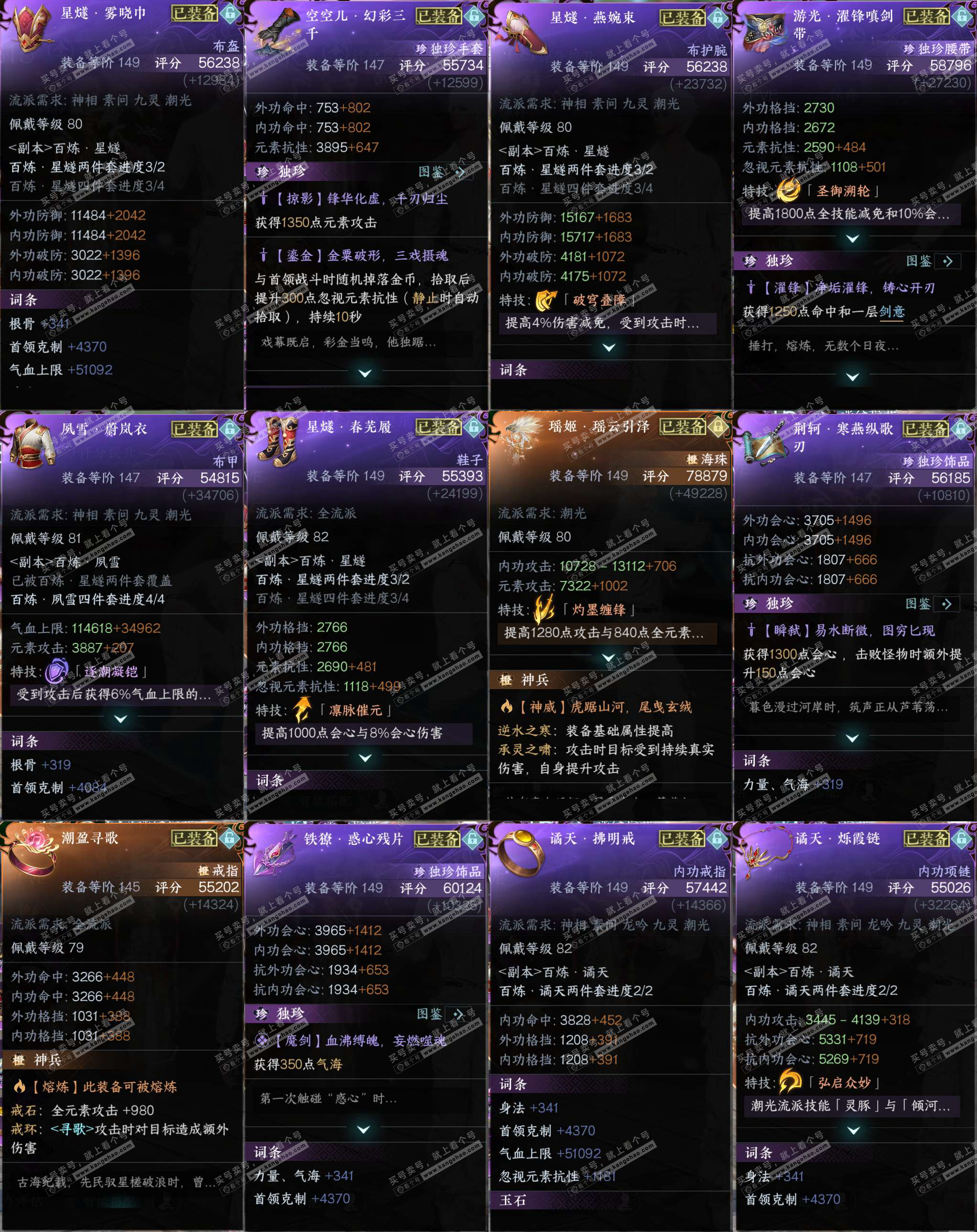 NSH328525逆水寒手游账号详情图27