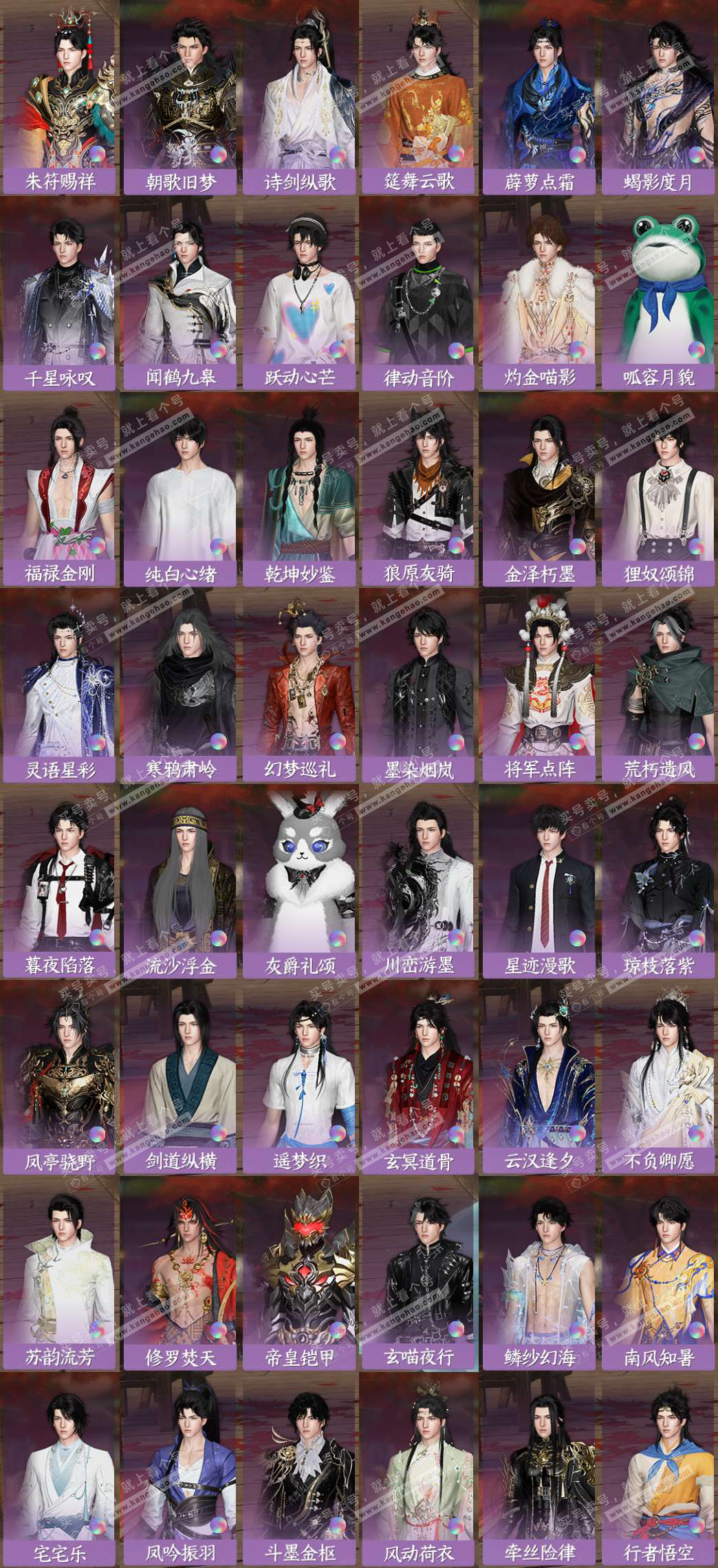 NSH328525逆水寒手游账号详情图4