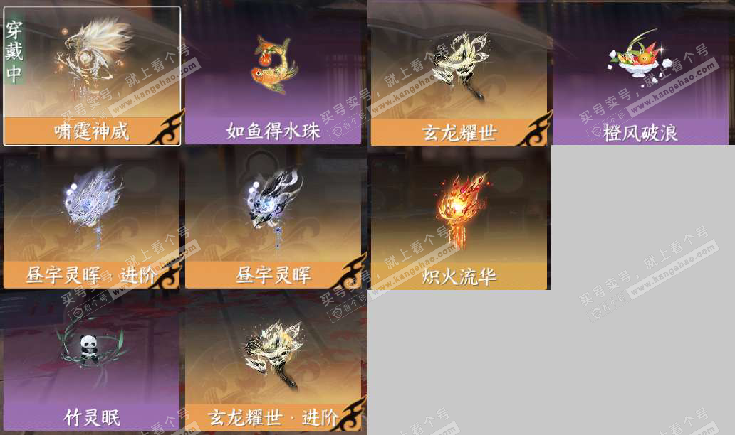 NSH328525逆水寒手游账号详情图11