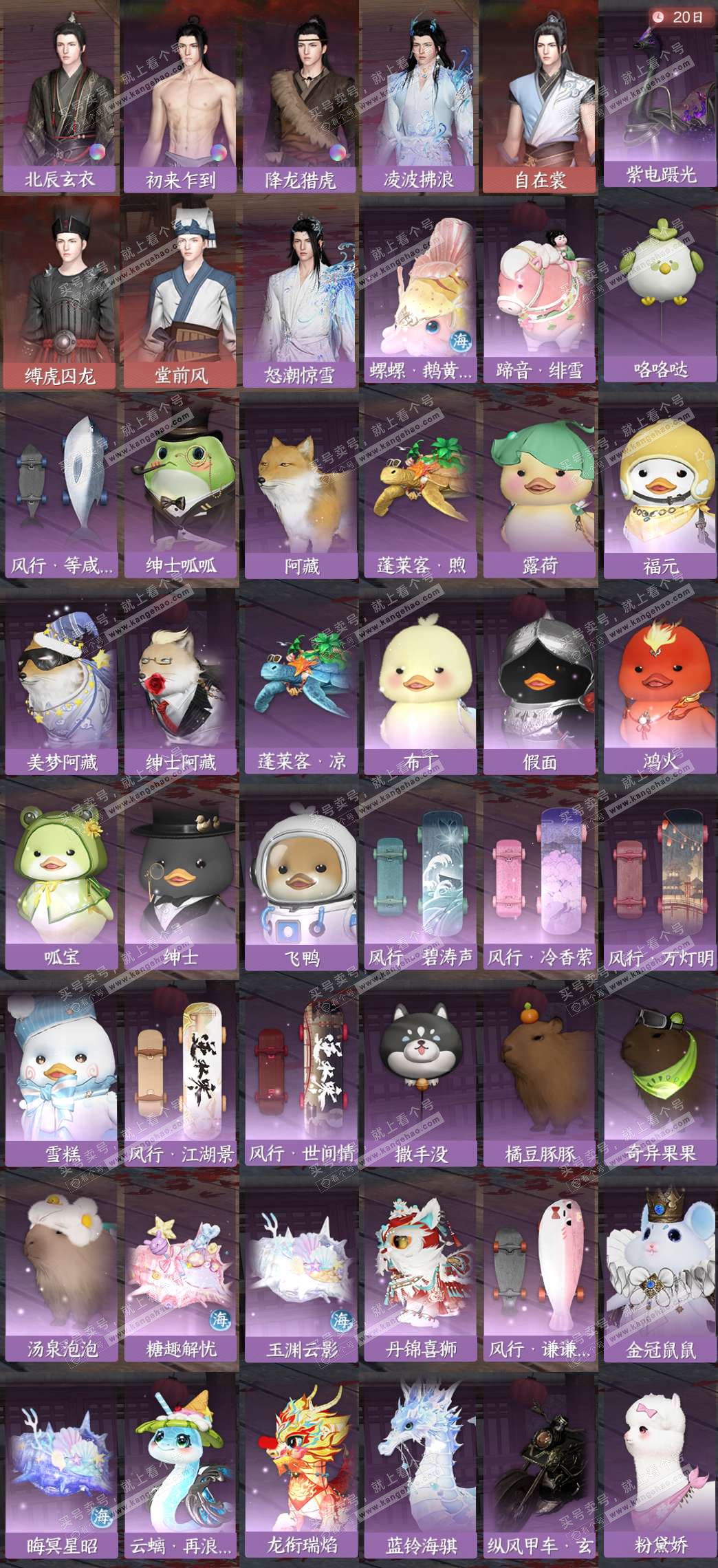 NSH328525逆水寒手游账号详情图7