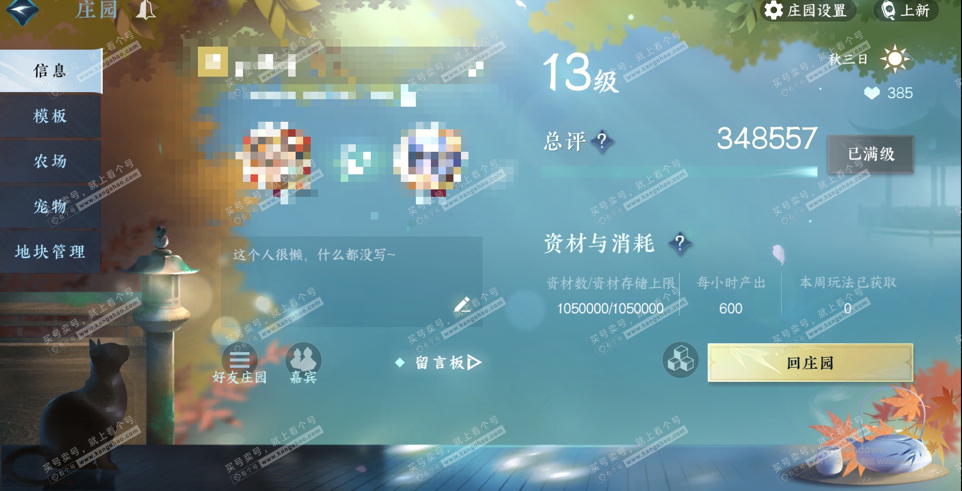 NSH328525逆水寒手游账号详情图33