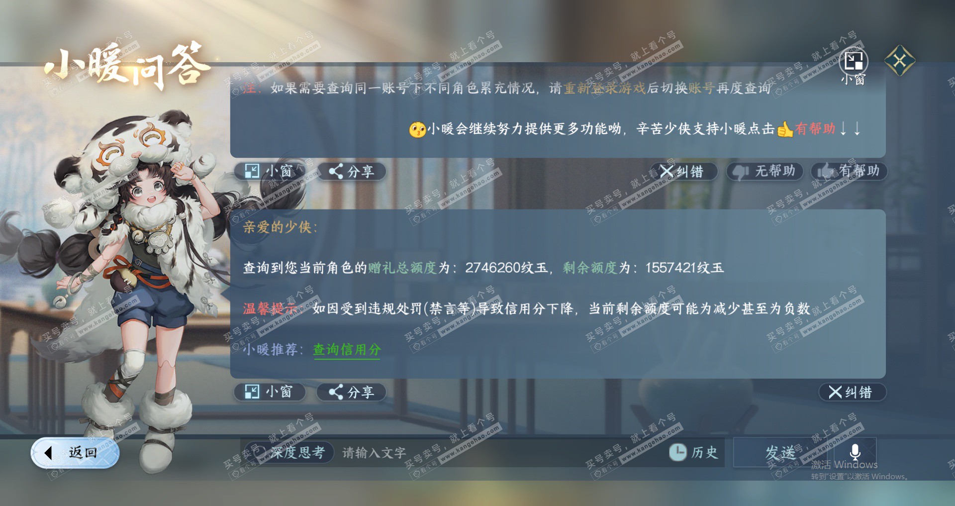 NSH328525逆水寒手游账号详情图35