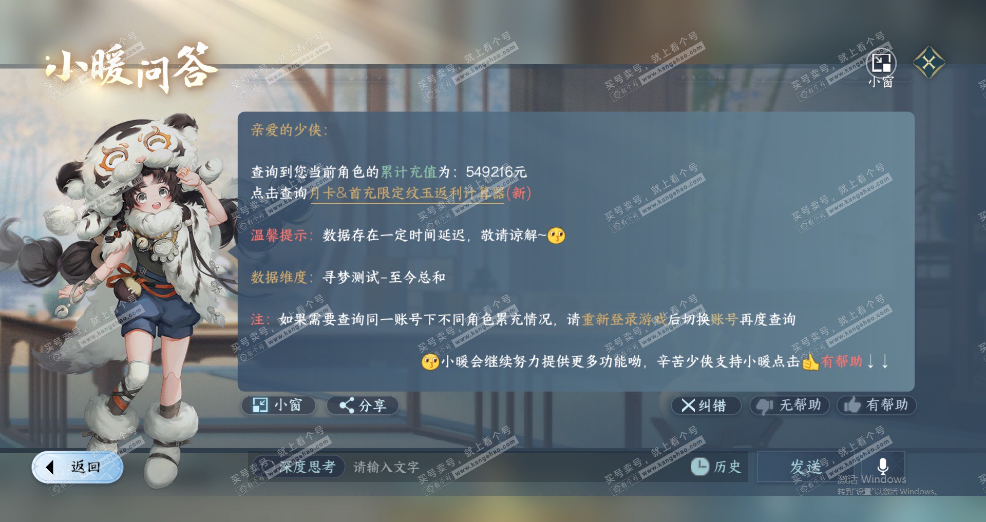 NSH328525逆水寒手游账号详情图34