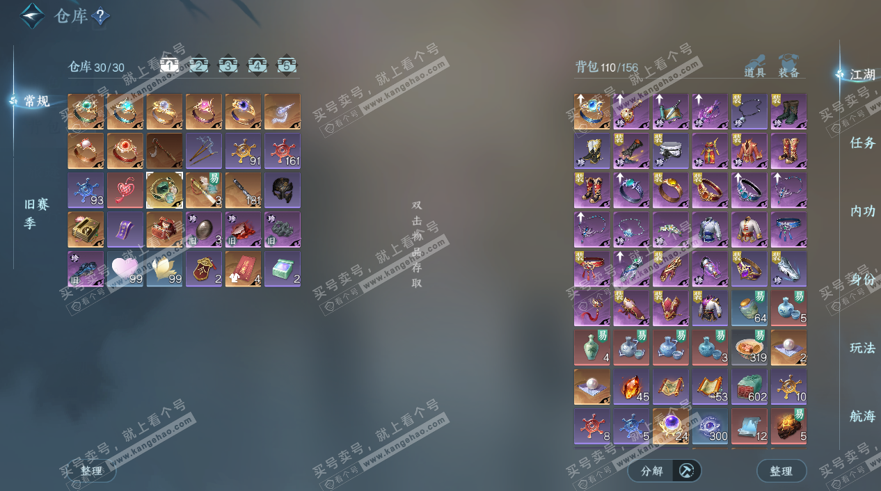 NSH328530逆水寒手游账号详情图3