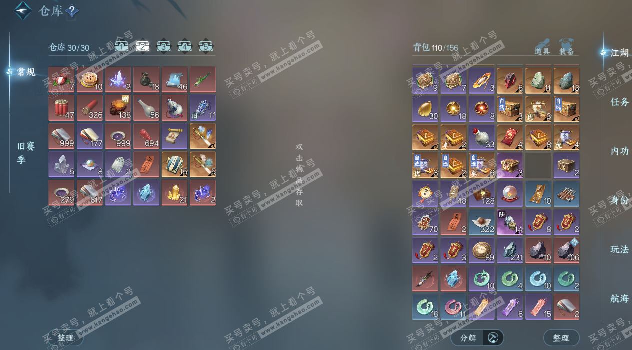 NSH328530逆水寒手游账号详情图4