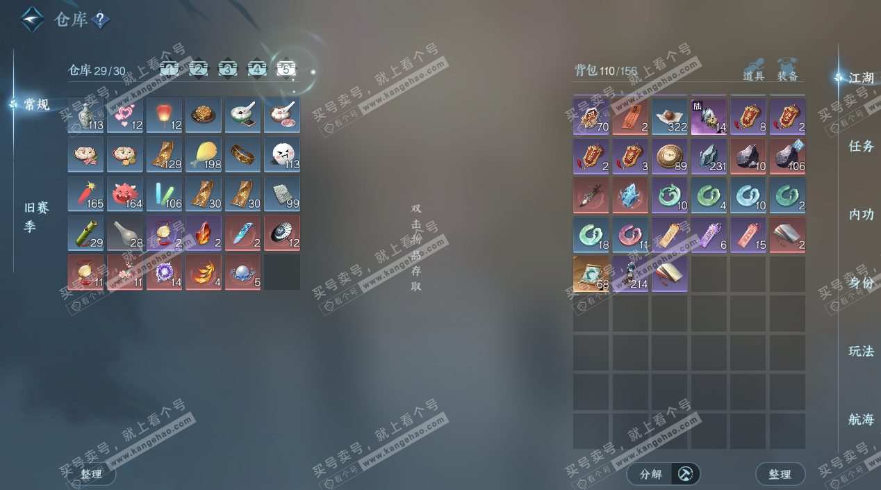 NSH328530逆水寒手游账号详情图7