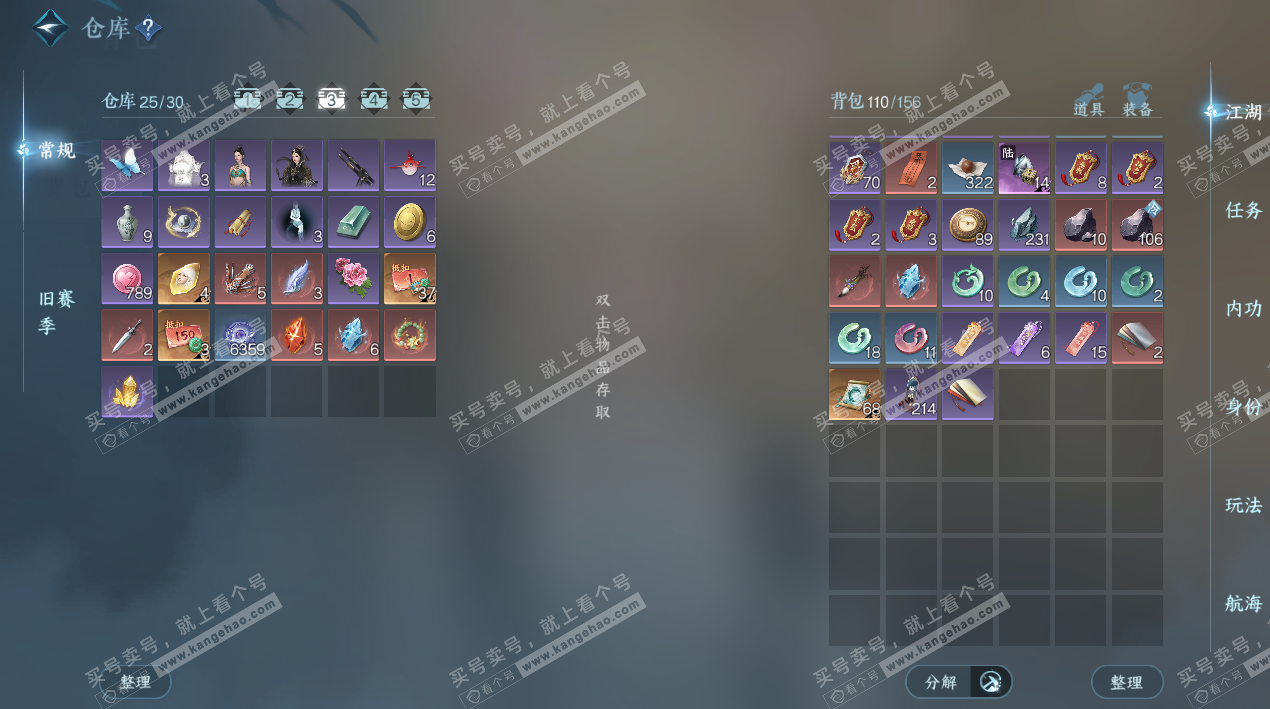 NSH328530逆水寒手游账号详情图5