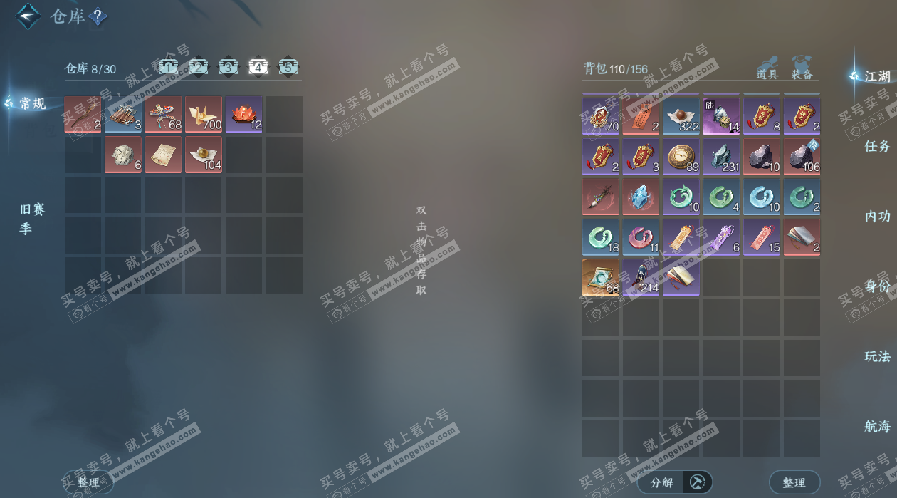 NSH328530逆水寒手游账号详情图6