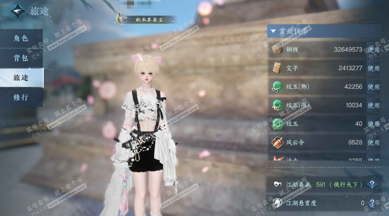 NSH328530逆水寒手游账号详情图2