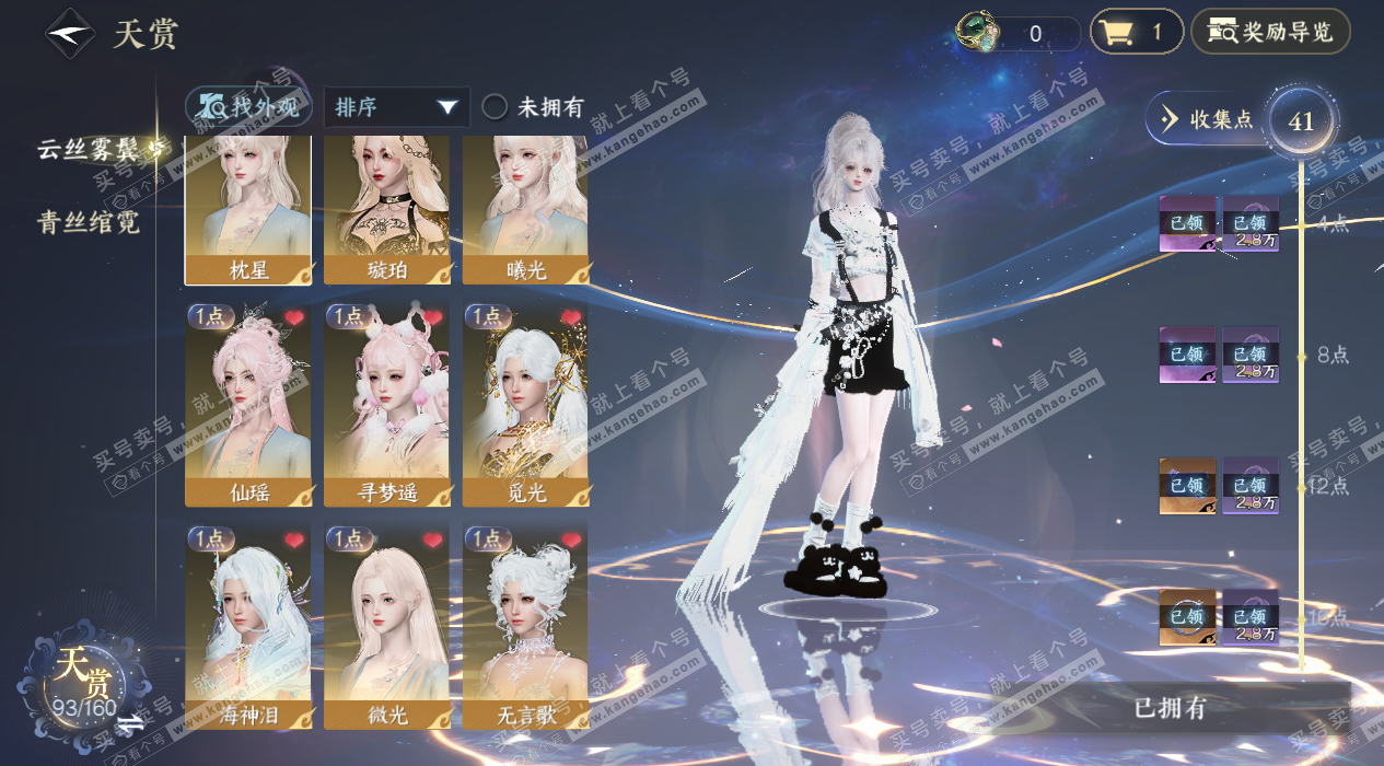 NSH328530逆水寒手游账号详情图12