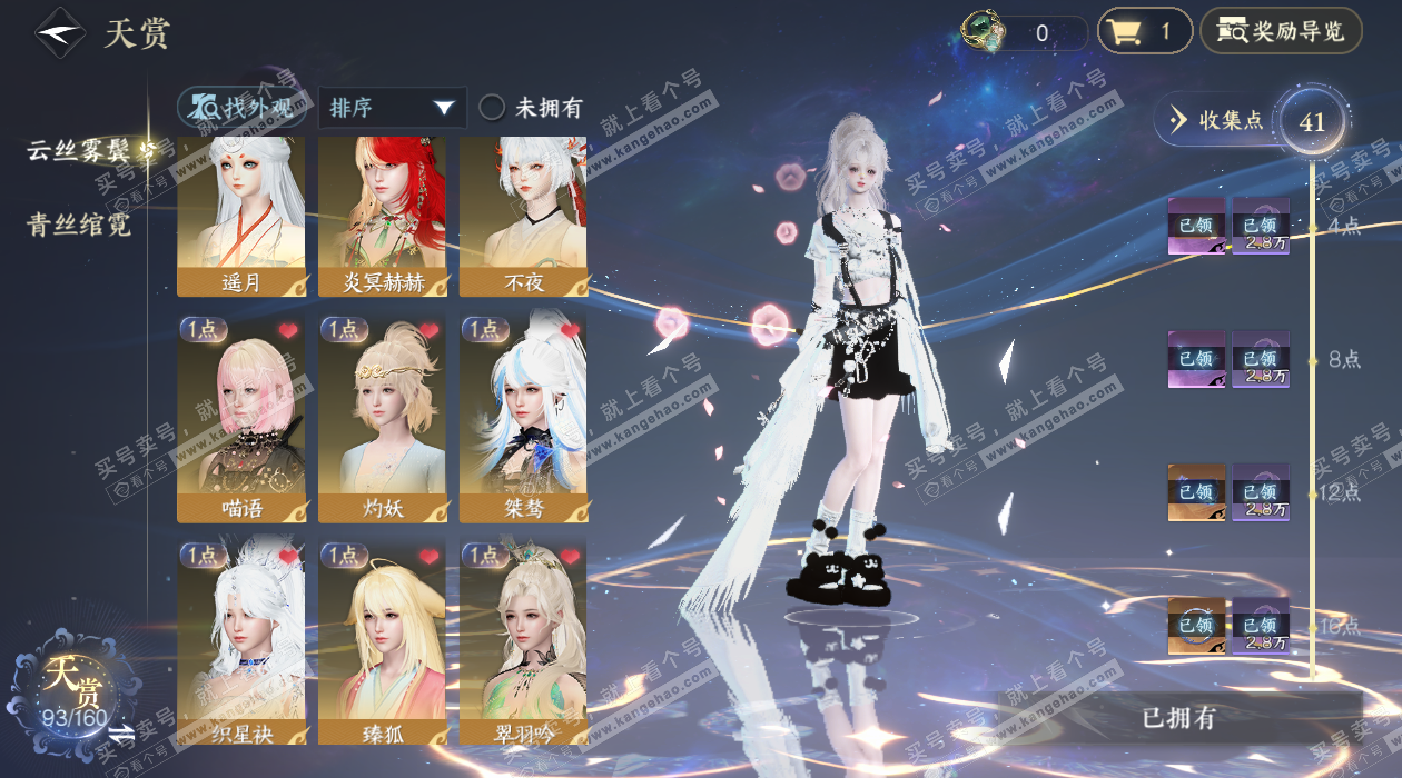 NSH328530逆水寒手游账号详情图14