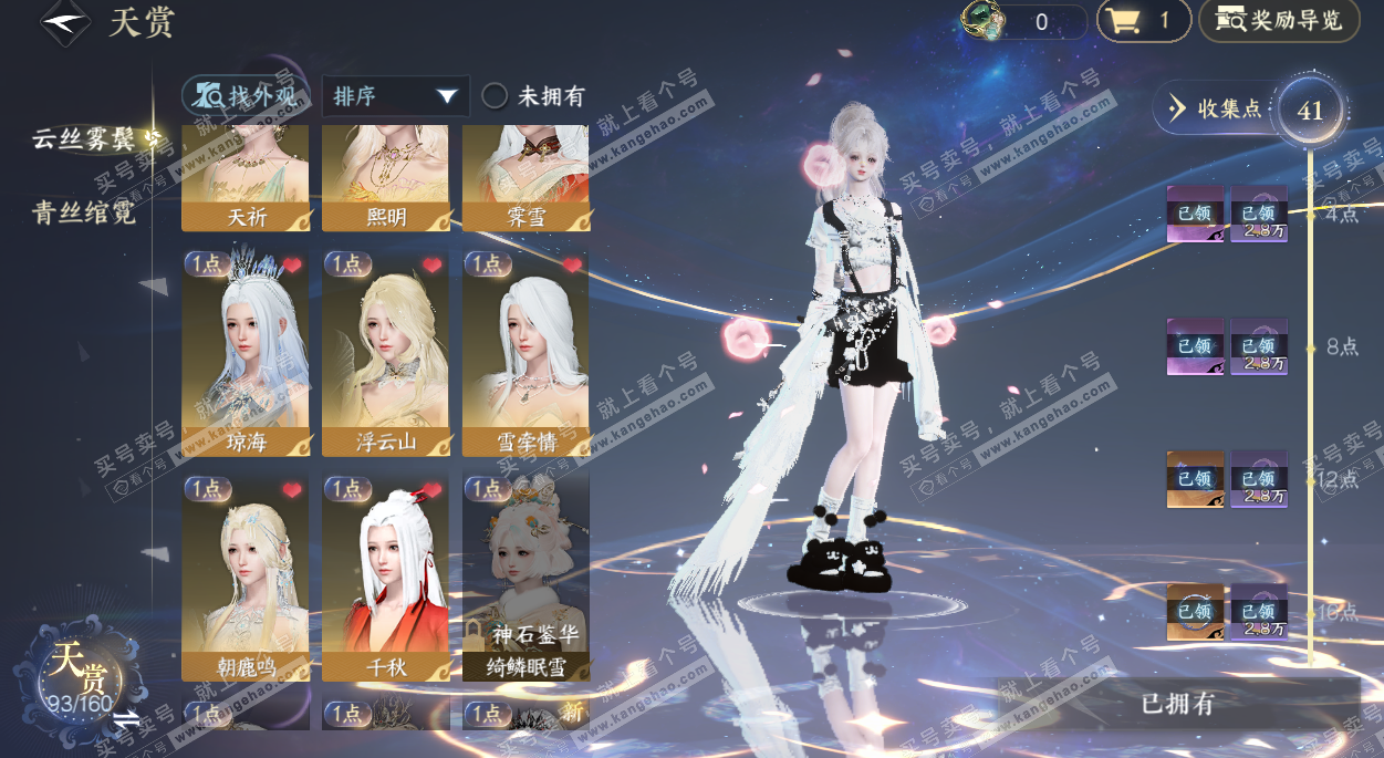 NSH328530逆水寒手游账号详情图16