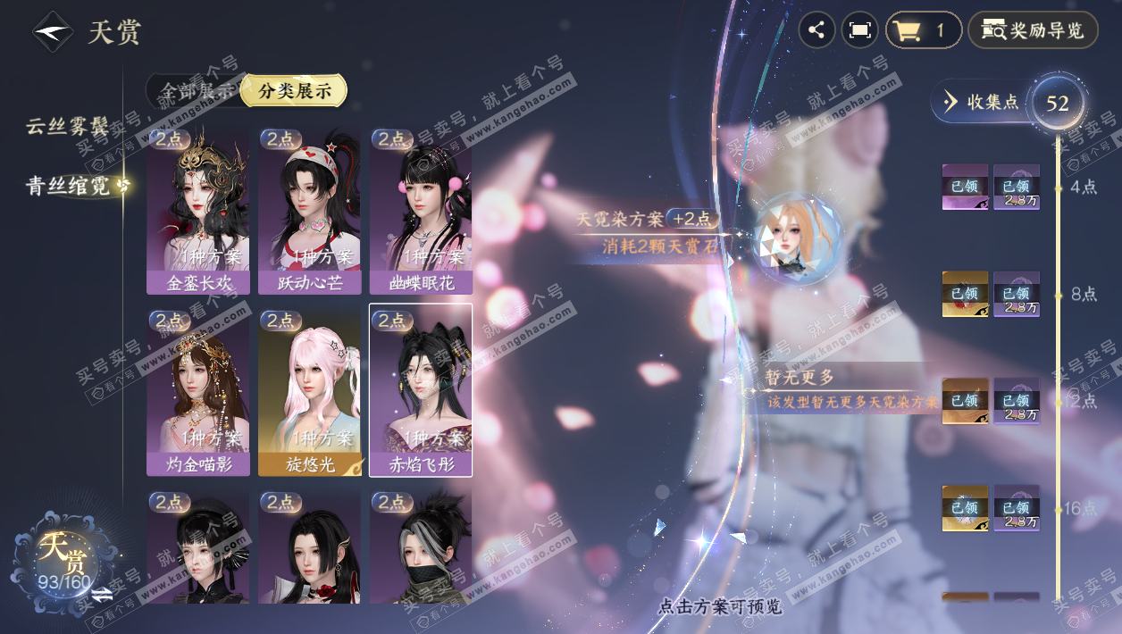 NSH328530逆水寒手游账号详情图17