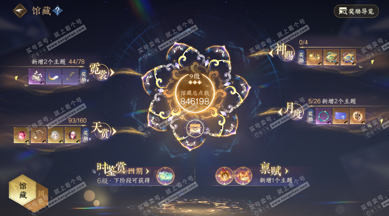 NSH328530逆水寒手游账号详情图11